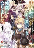 Mijissou no Last Boss-tachi ga Nakama ni narimashita - Manga, Adventure, Fantasy, Sci-fi, Shounen